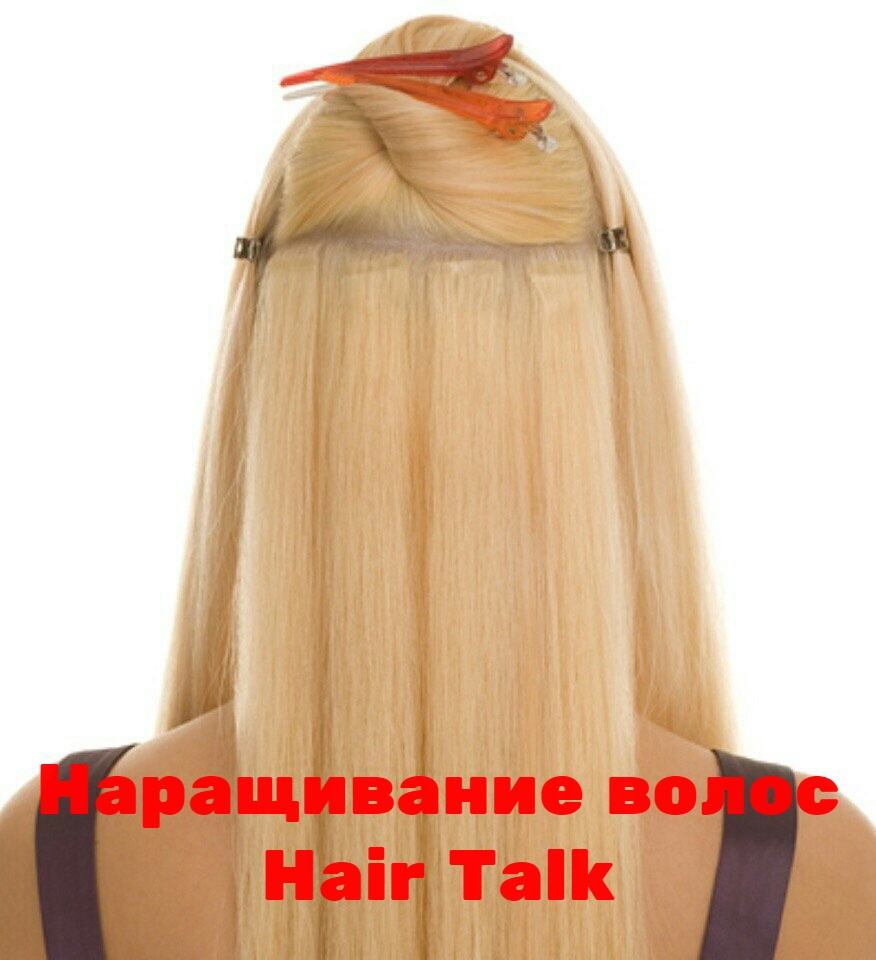 Наращивание волос Hair Talk фото