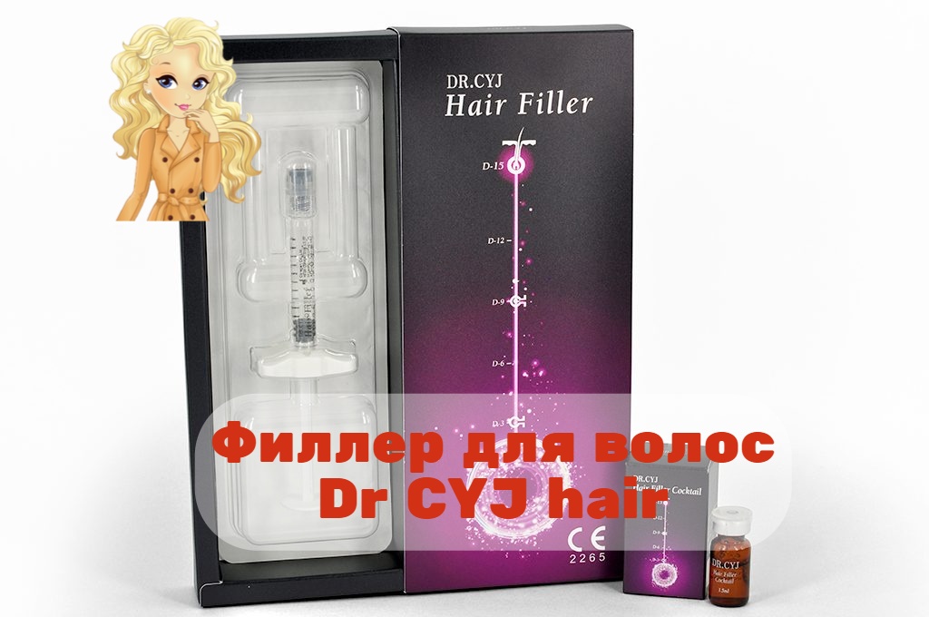 Филлер для волос Dr CYJ hair