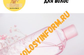 Мицеллярная вода для волос