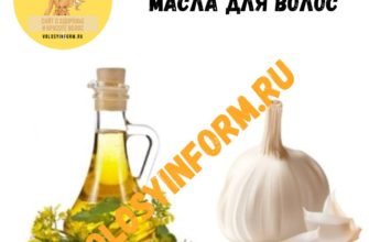 Рецепты чесночного масла для волос