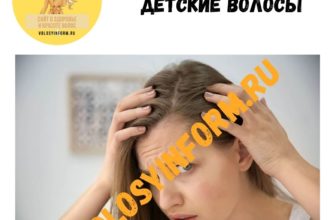 Чем уложить детские волосы