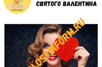 Прическа на День святого Валентина