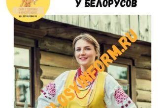 Волосы белорусов