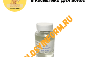 Влияние cetrimonium chloride на волосы