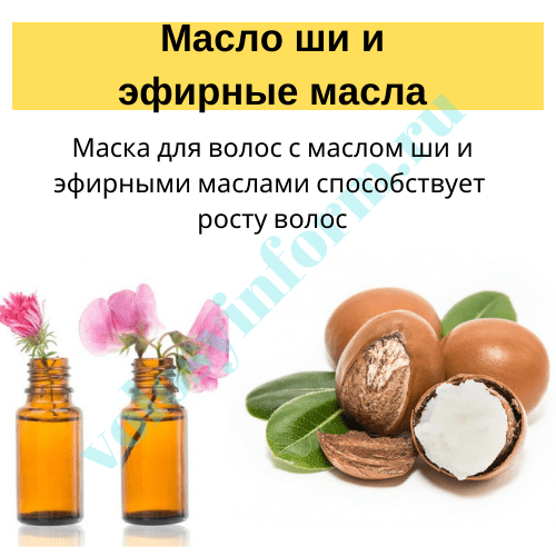 Маска с маслом ши для роста волос