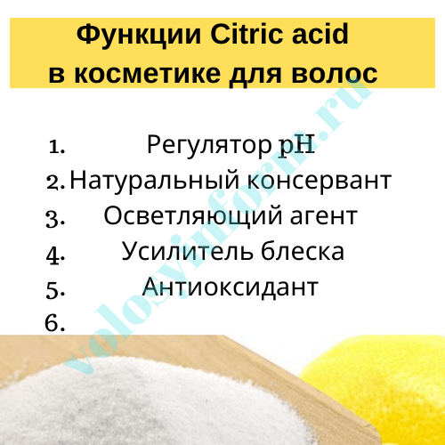 Зачем нужен citric acid в косметике для волос: основные функции