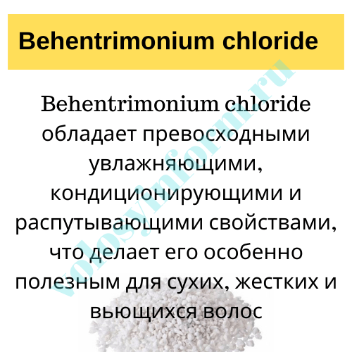 Для каких волос показан Behentrimonium chloride