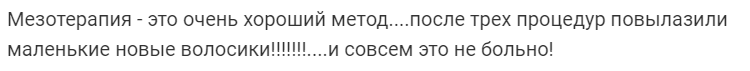 Отзывы о мезотерапии в голову от выпадения волос 9