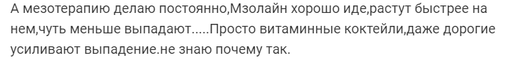 Отзывы о мезотерапии в голову от выпадения волос 9